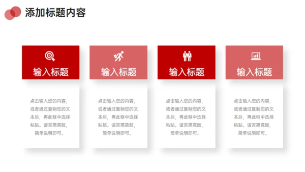 公司人事管理制度员工培训通用PPT模板