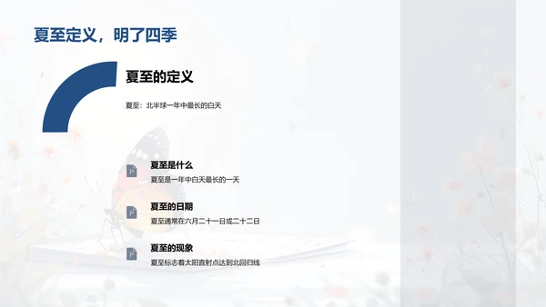 夏至影响生态PPT模板