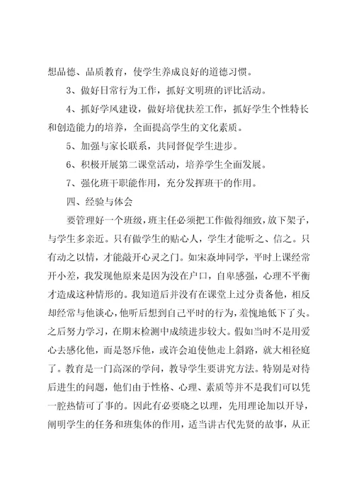 小学班主任工作总结大全