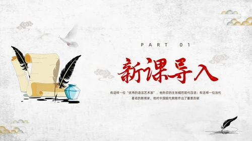 棕色插画初中语文七年级下册PPT课件叶圣陶先生二三事PPT初中语文七年级下册课件