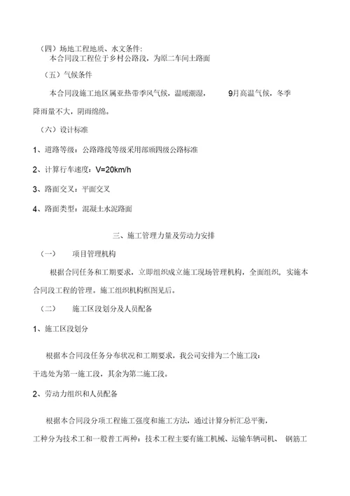 二车间公路施工组织设计方案.doc5