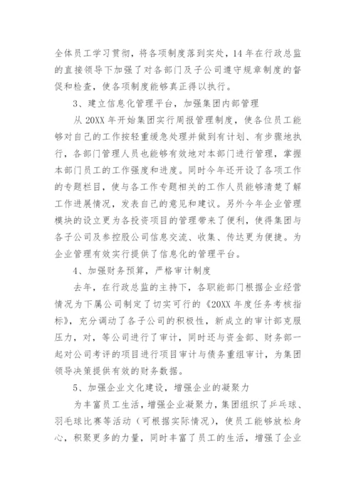 集团公司年终总结报告.docx