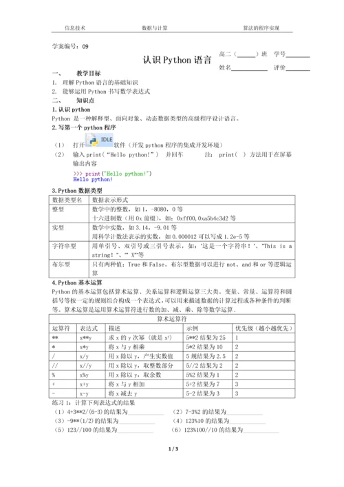 1认识python公开课教案教学设计课件案例试卷题.docx