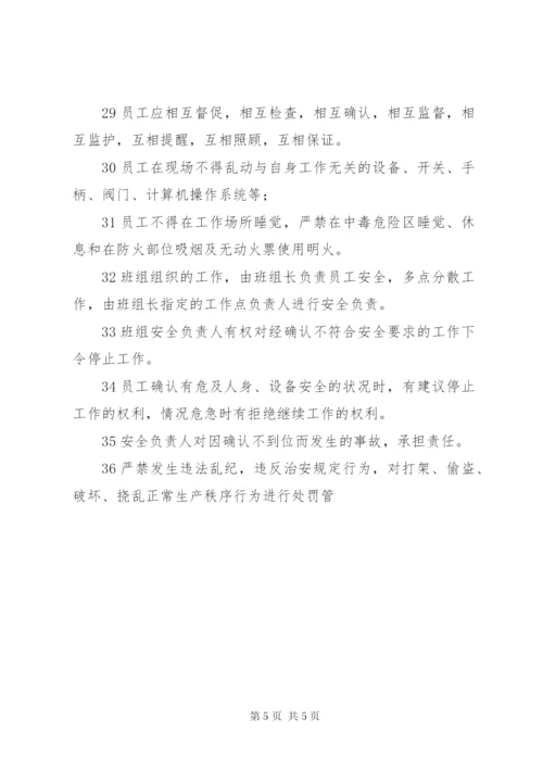 公司安全管理制度范本.docx