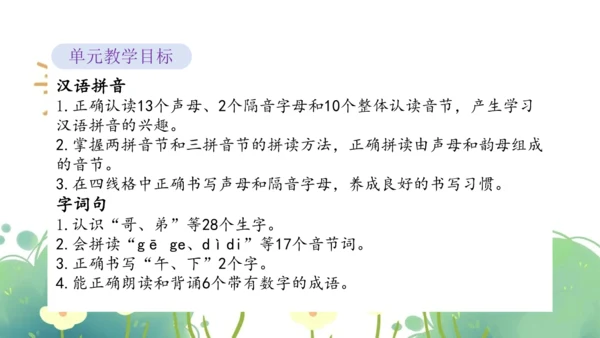 统编版小学语文一年级上册第三单元《jqx》公开课说课课件