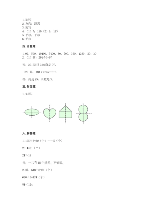 北师大版三年级下册数学期中测试卷含答案（能力提升）.docx