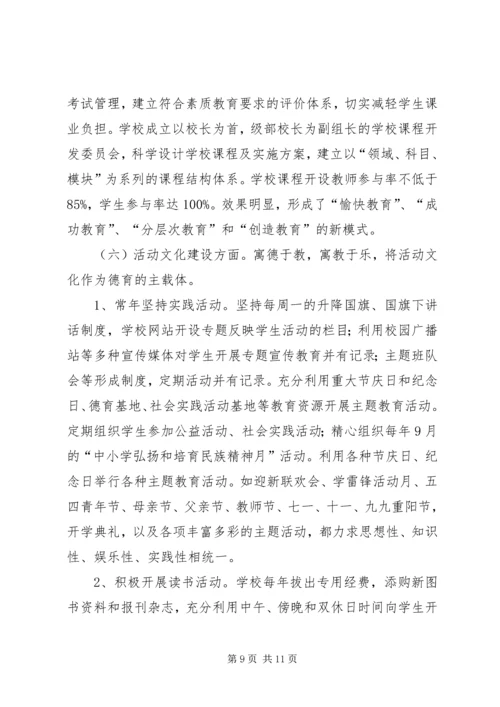 学校”申报自评报告 (2).docx