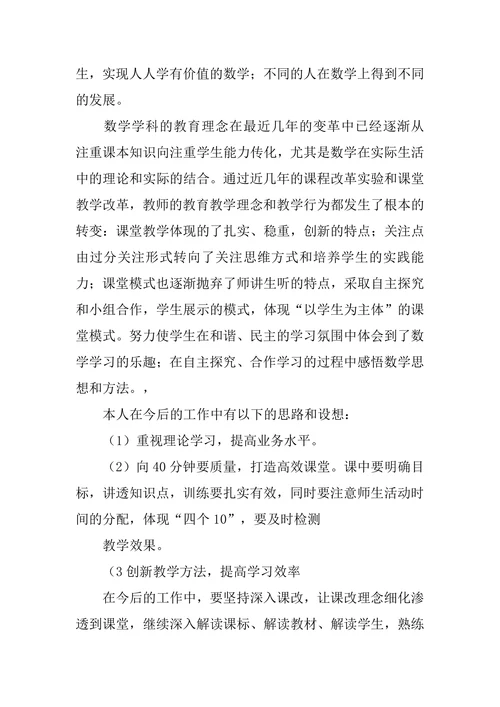 教师职称论文答辩材料