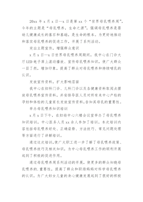 全国母乳喂养宣传日活动总结.docx