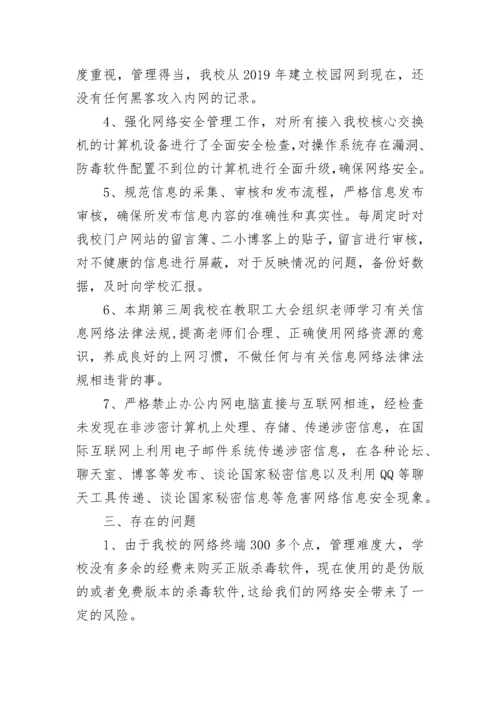 网络安全自查报告范文.docx