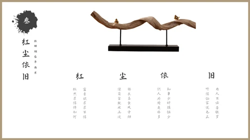 古风文化禅意文化教育授课通用PPT模板