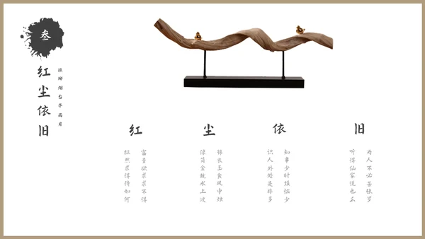 古风文化禅意文化教育授课通用PPT模板