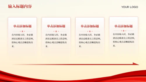 红色党政风智慧税务信息化发展202X年度信息化发展报告年终总结PPT模板