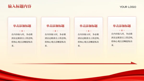红色党政风智慧税务信息化发展202X年度信息化发展报告年终总结PPT模板