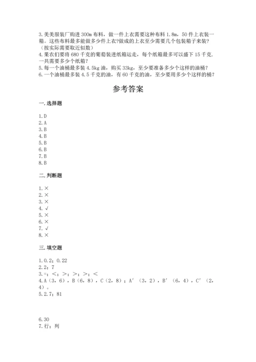 人教版小学五年级数学上册期中测试卷带答案（基础题）.docx