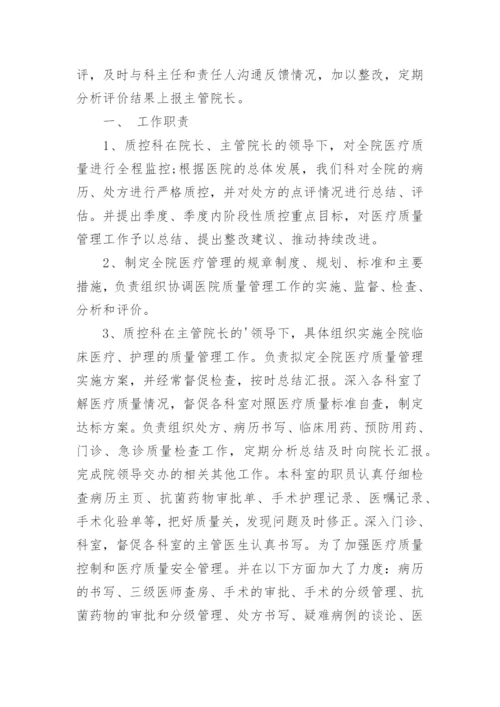 医院质控办工作总结.docx