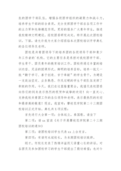 开学典礼流程及主持词.docx