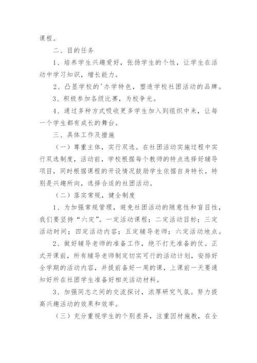 学校社团活动总结_35.docx