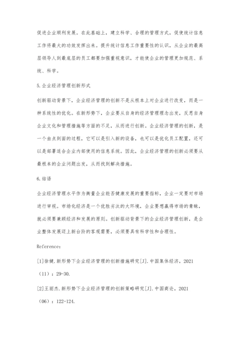 创新驱动背景下企业经济管理方法优化.docx