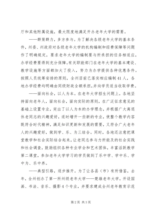 加强老年大学工作思考.docx