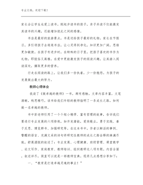 2023年教师心得体会优选范文7篇合辑.docx