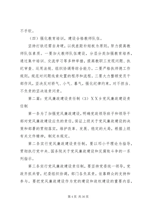 党风廉政建设专题教育某年.docx