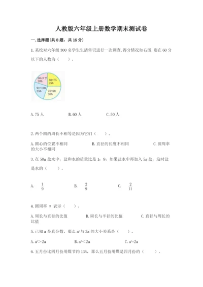 人教版六年级上册数学期末测试卷及参考答案【巩固】.docx