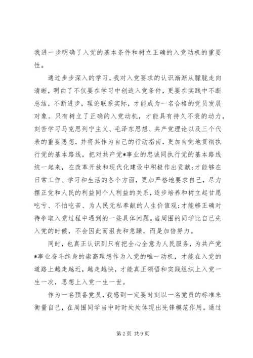 高级党课思想汇报2篇.docx