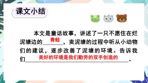 21.青蛙卖泥塘（第二课时）教学课件
