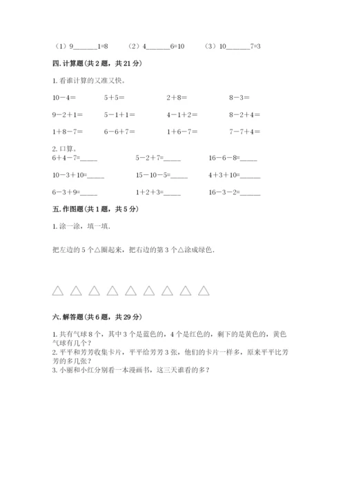 小学数学试卷一年级上册数学期末测试卷及解析答案.docx