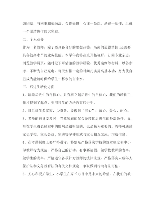 精编之学教师个人成长计划书范文.docx