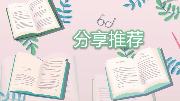 水彩风幼儿园儿童小学生阅读分享会动态PPT模板