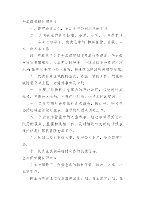 仓库保管岗位职责.docx