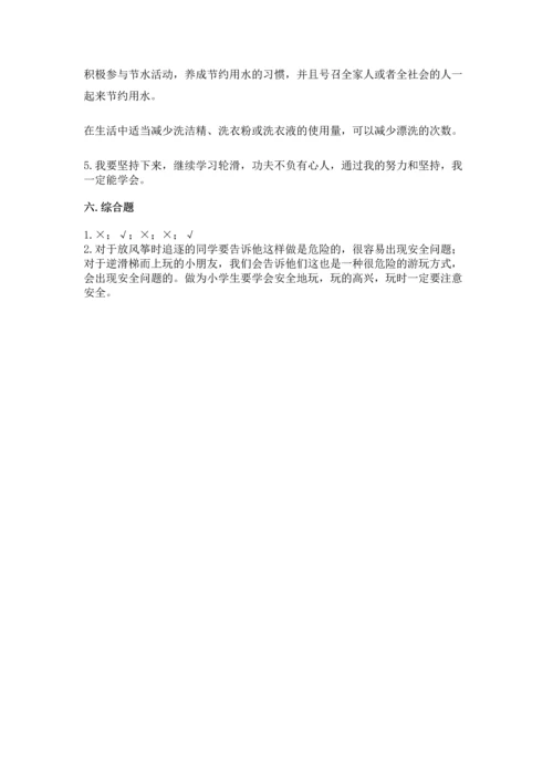 部编版二年级下册道德与法治期末测试卷【a卷】.docx