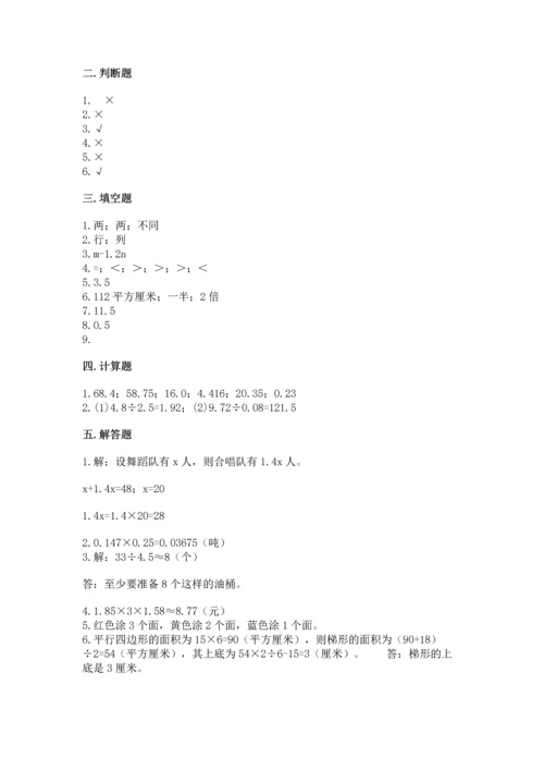 人教版数学五年级上册期末考试试卷含答案【突破训练】.docx