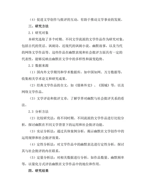 文学中的幽默与社会批评