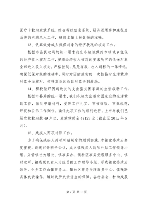 乡镇社救所上半年工作总结范文.docx
