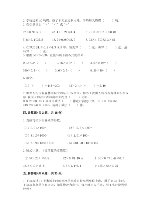 人教版数学五年级上册期中测试卷附精品答案.docx