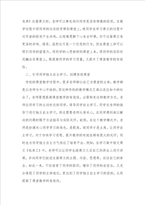 有效性课堂教学高中语文论文