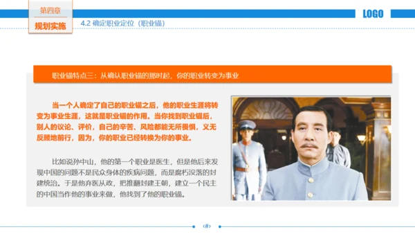 职场发展商务风职业规划通用PPT模板