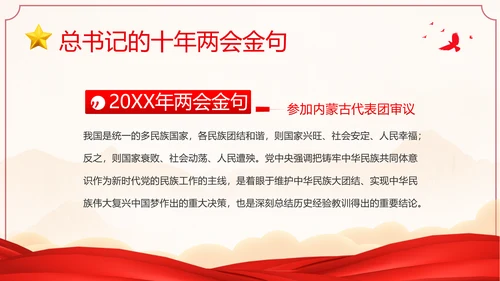 全国两会金句十年两会金句两会学习解读PPT课件