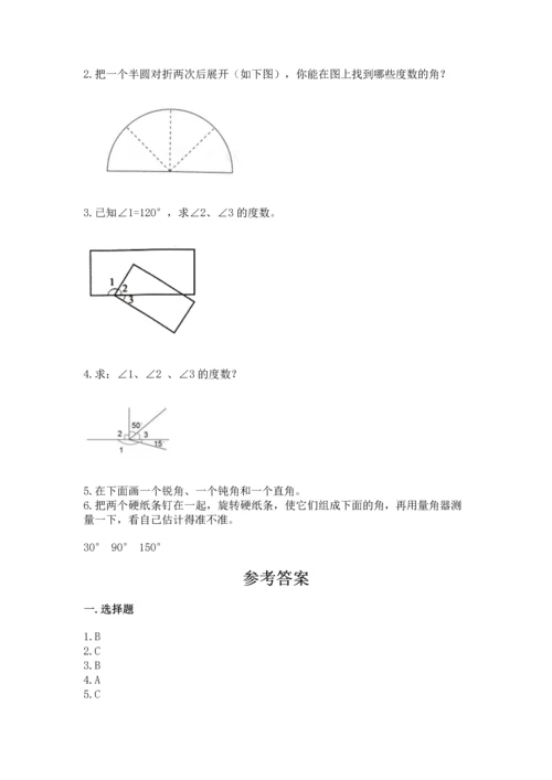 北京版四年级上册数学第四单元 线与角 测试卷（夺冠系列）.docx