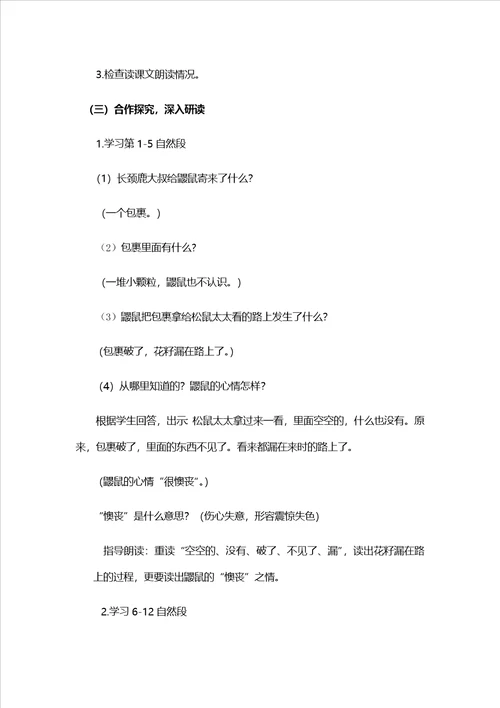 部编版二年级语文下册教案第一单元3找春天