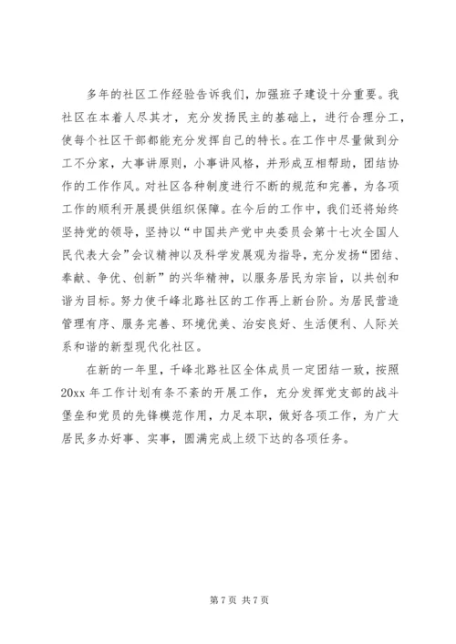 社区居委会新年工作计划.docx