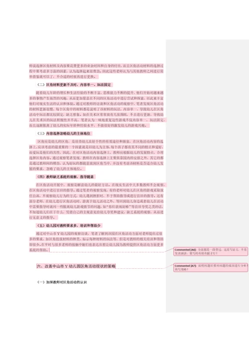 论文一.docx
