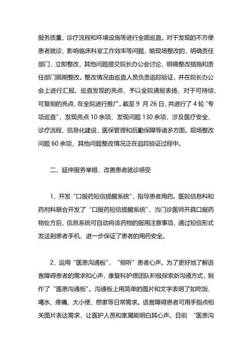 进一步改善医疗服务行动计划工作总结范文.docx