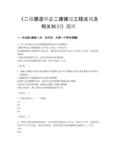 2022年浙江省二级建造师之二建建设工程法规及相关知识点睛提升题库(含答案).docx