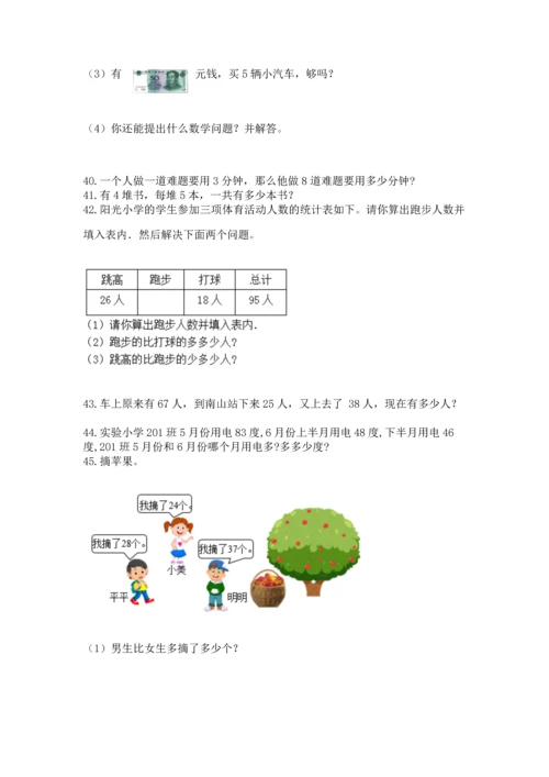 小学二年级上册数学应用题100道精品（考点梳理）.docx