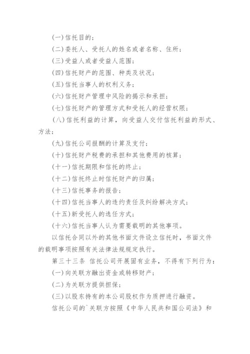 信托公司管理办法全文.docx
