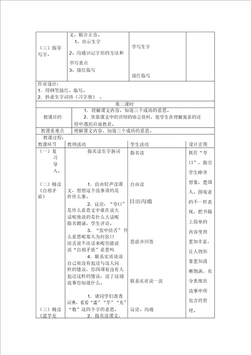 8成语故事教案